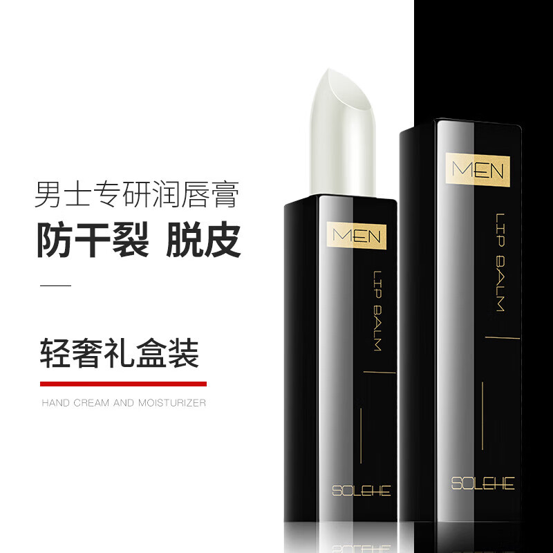 和风雨男士润唇膏3.8g 补水保湿凡士林护唇膏男生防干裂情人节礼物