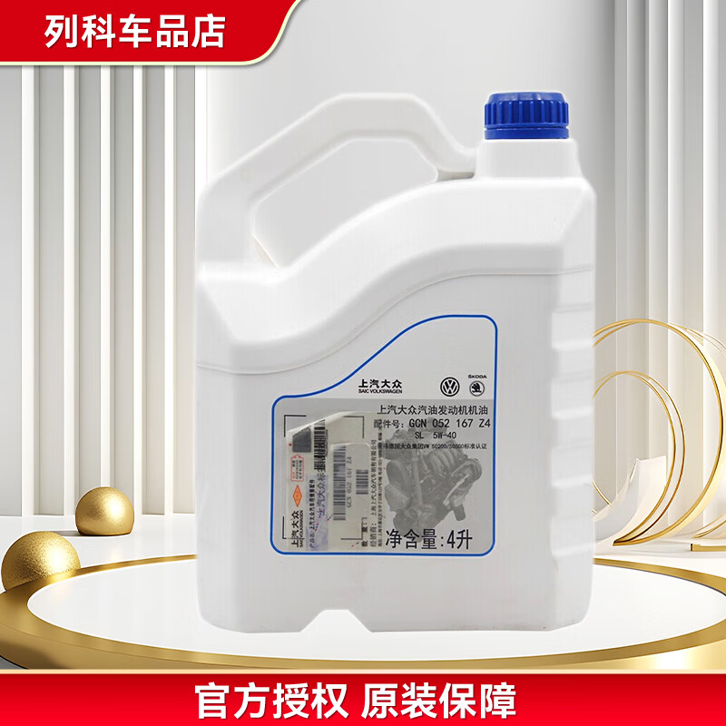 原保养 官方授权上汽大众斯柯达机油4S店直发配套润滑油尊选 黑钻  矿物质Z4 5W-40 4L (SL级) 上汽大众