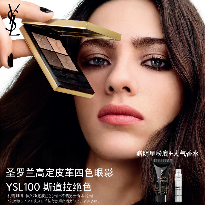 YSL圣羅蘭高定皮革四色眼影盤100化妝品禮盒生日禮物女送女友