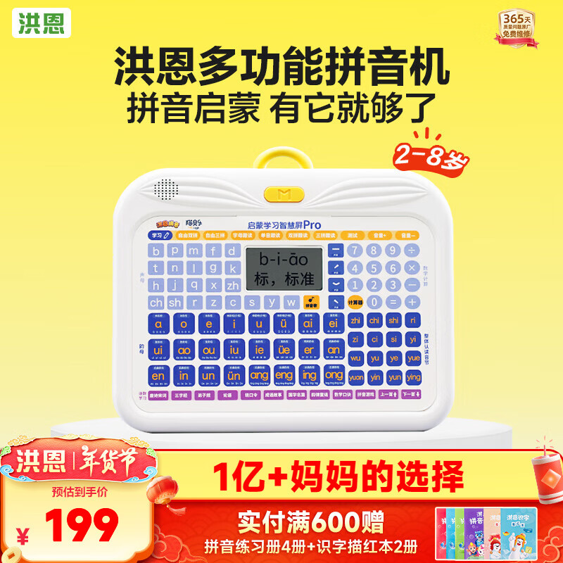 洪恩拼音学习机幼小衔接国学数学早教启蒙男女孩儿童生日礼物4-7岁 【经典款】拼音学习机