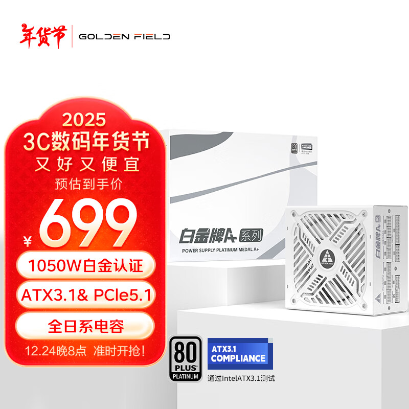 ����Golden field���׽�A+850Wȫ�װ�ATX3.1̨ʽ���Ե�Դ PCIE5.1ȫģ�����/�׽���֤/ȫ��ϵ����/ѹ����/֧��5070ti �׽���A+1050W�� ��ȫ��ϵ����/����ѹ