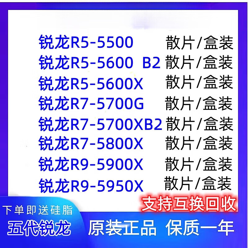 AMD  5600G 5600 5500 R7 5700X3D 5800X R9 5900X 5950X 锐龙R5-5500 拆保1年散
