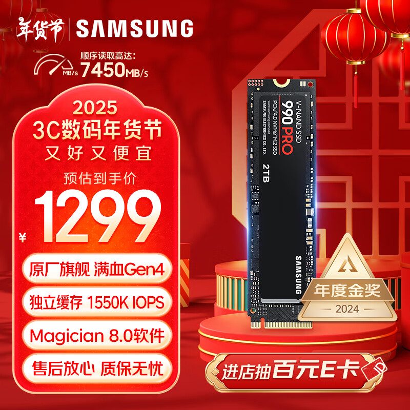 ���ǣ�SAMSUNG��2TB SSD��̬Ӳ�� M.2�ӿ�(NVMeЭ��PCIe 4.0 x4) AI������� ����7450MB/S 990 PRO