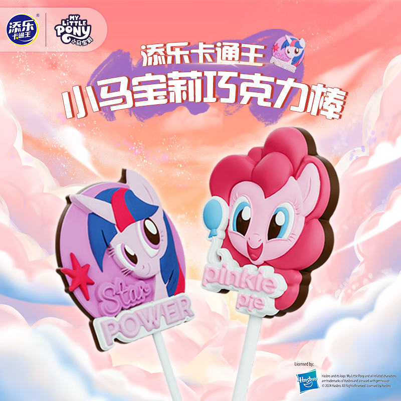 添乐卡通王小马宝莉巧克力联名造型棒棒糖儿童新年礼物糖果零食（代可可脂） 牛奶巧克力棒10g*3支