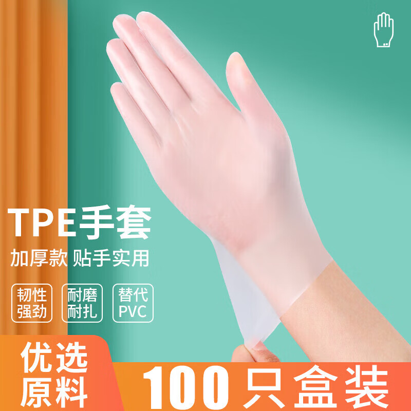 【优选】一次性手套加厚TPE专用餐饮厨房洗碗防护耐用 一次性手套-TPE食品级-100只L码