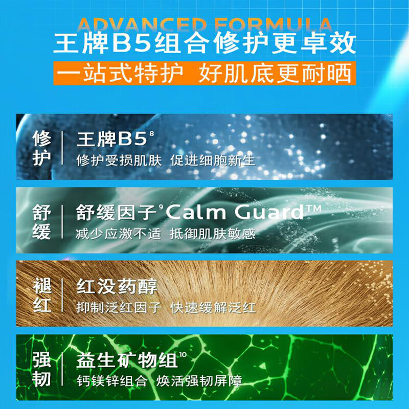 理肤泉【理肤泉B5特护防晒】 修护敏感肌防晒乳隔离紫外线 户外通勤 B5特护防晒乳 50ml