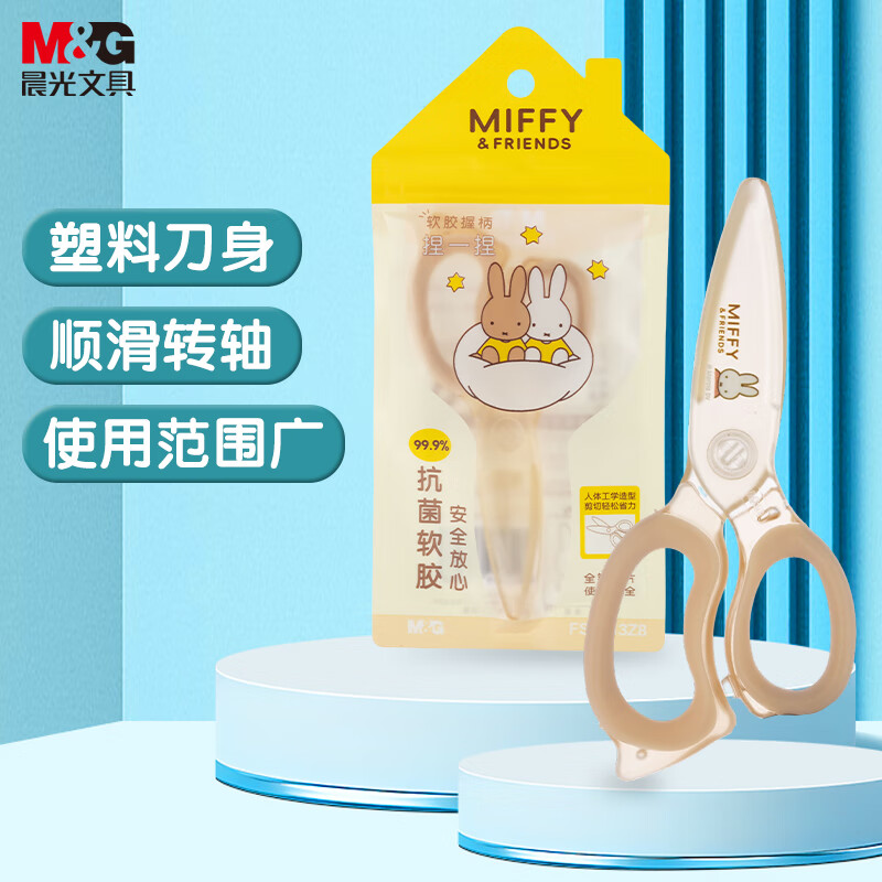 晨光(M&G)文具米菲全塑抗菌软胶剪刀  安全学生手工DIY剪纸刀 小学生儿童剪刀125mm 黄色 FSS913Z8