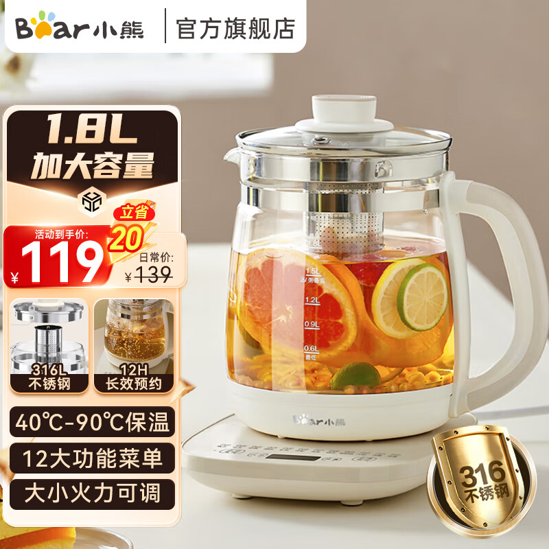 小熊（Bear）养生壶1.8升大容量智能煮茶器花茶壶 家用办公室多功能煮茶壶烧水壶 【316L不锈钢】滤网款 1.8L D18H3