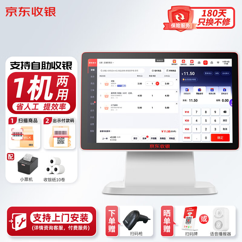 京东收银 收银机超市收款机零售收银一体机便利店收银系统触摸屏单屏京东收银收银机 收银机+扫码枪+小票机 官方标配