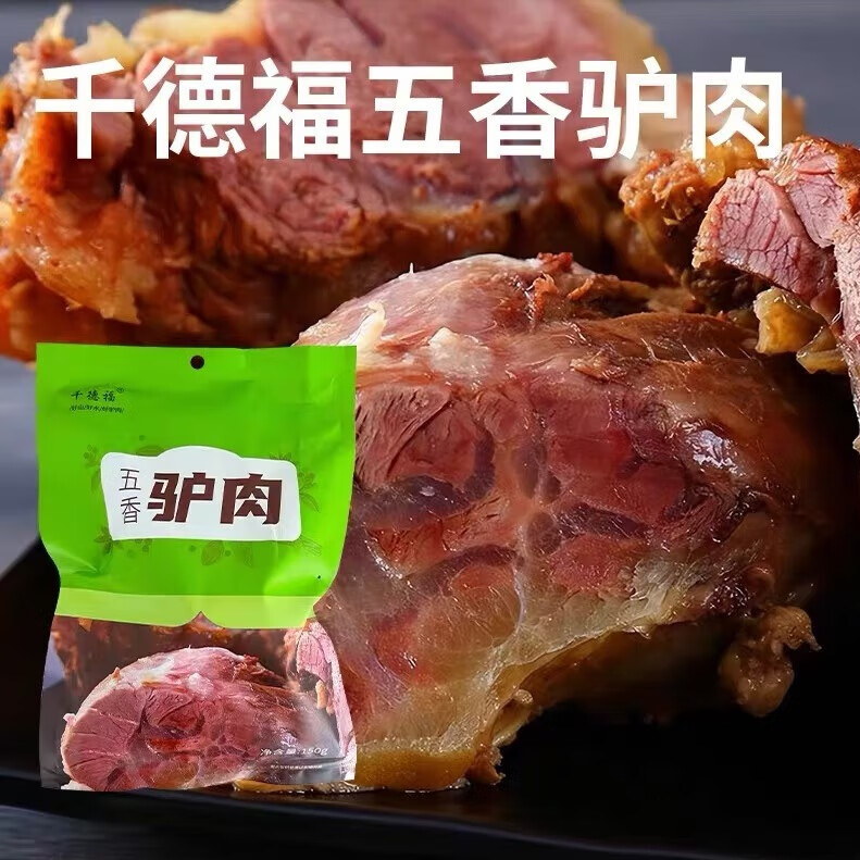 千德?！竞颖碧禺a(chǎn)館】麻辣鹵香驢肉干驢肉條風(fēng)干驢肉手撕驢肉休閑零食 五香驢肉150g*6袋禮盒裝