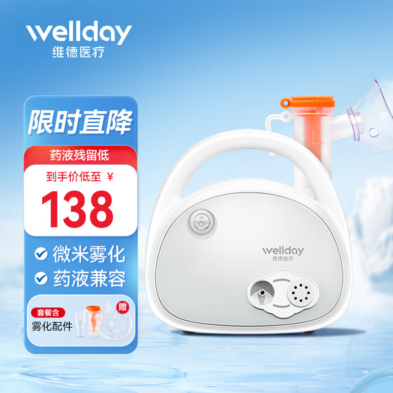 维德医用压缩空气式雾化器 29元 - 线报酷