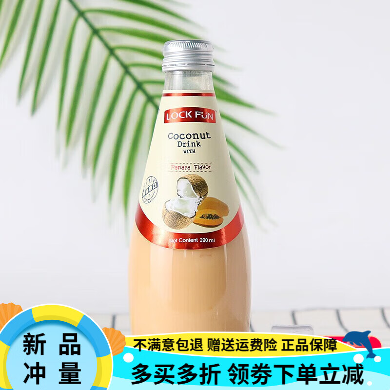 乐可芬（LOCKFUN）泰国椰子水饮料290ml玻璃瓶12瓶装芒果味原味含椰果饮料 木瓜味290ml*12瓶
