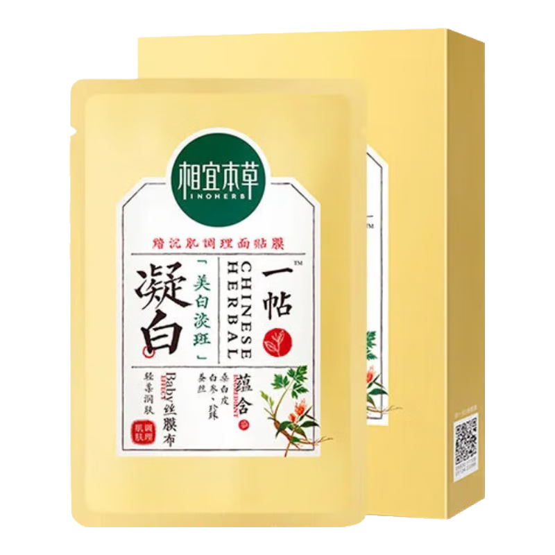 相宜本草一帖凝白調(diào)理面膜補水保濕祛黃美白淡斑面膜改善暗沉提亮膚色女士 一帖凝白面膜21片散裝