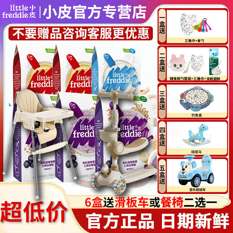 小皮(LITTLE FREDDIE)婴儿米粉有机高铁4到12个月婴儿辅食 宝宝米粉营养米糊混合口味 口味自选联系客服备注 160g*6盒