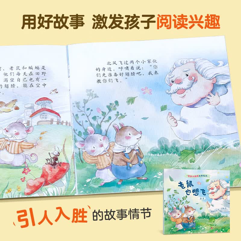 培养大格局 培养高情商故事绘本 儿童绘本3–6岁故事书幼儿园绘本阅读中大班幼儿绘本0-3岁睡前故事宝宝早教书启蒙认知亲子共读 培养大格局故事绘本(套装共20册)