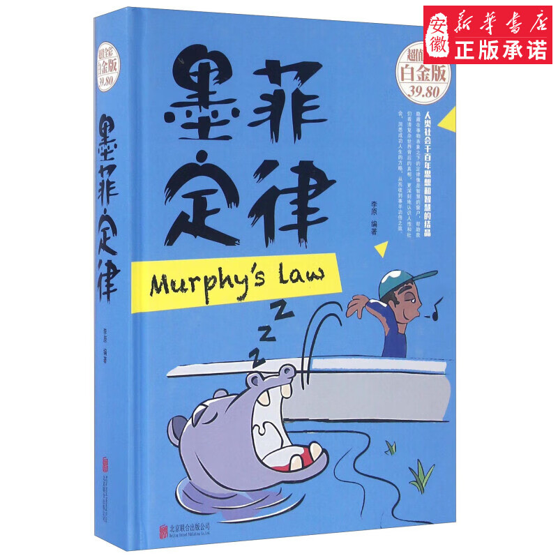 墨菲定律（超值全彩白金版）
