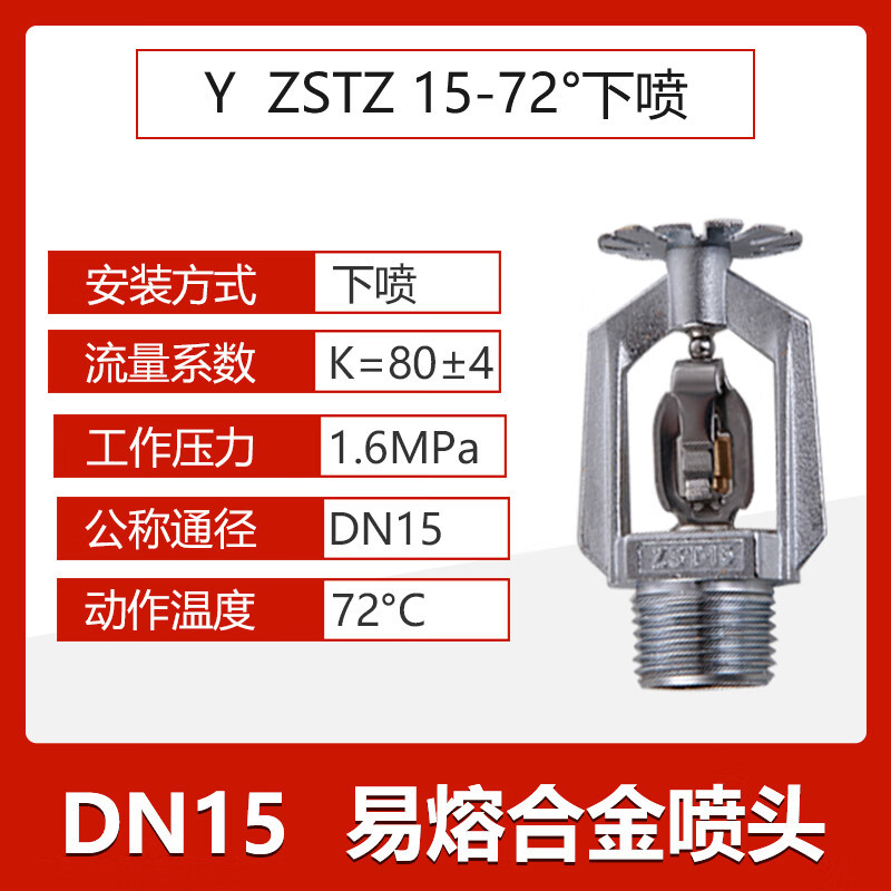 優(yōu)品沃目72度易熔合金噴淋頭:防凍耐低溫合金消防噴淋頭:冷庫戶外金屬噴頭 4分易熔合金下噴