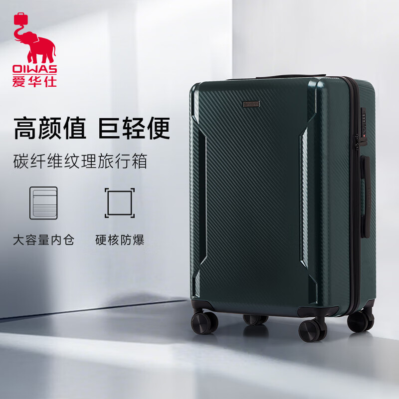 爱华仕仿碳纤维防爆拉链行李箱拉杆箱大容量登机箱旅行箱皮箱子 深绿色 24英寸
