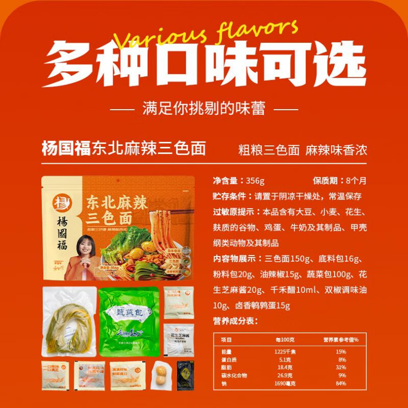 楊國?！究梢院葴穆槔睜C】網(wǎng)紅老式麻辣燙速食l夜宵 麻辣三色面1袋