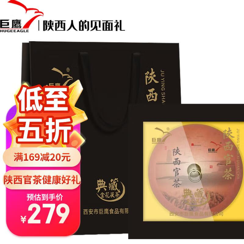 巨鷹涇陽茯茶陜西特產(chǎn)官茶黑茶260g茶葉禮盒金花茯磚茶