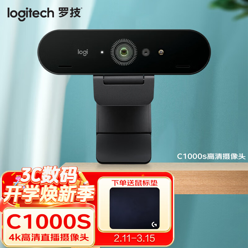 ڲ޼LogitechC1000E/S 4KͷûѵֱͷԶԽ˷ 4K ԡ޼C1000sͷ889Ԫ