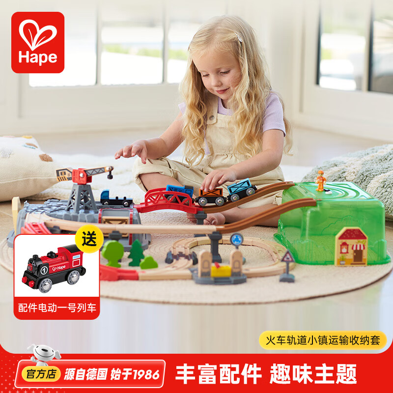 Hape木质火车轨道 火车拼装积木亲子互动DIY搭建  益智玩具儿童礼物 小镇运输收纳套+赠电动火车头 3-6Y