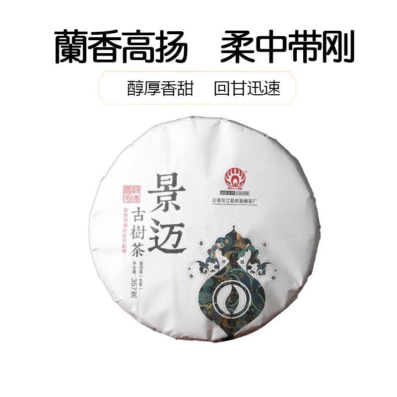 勐傣茶廠 2017年景邁古樹茶 云南普洱茶生茶餅 七子餅茶葉357克/餅