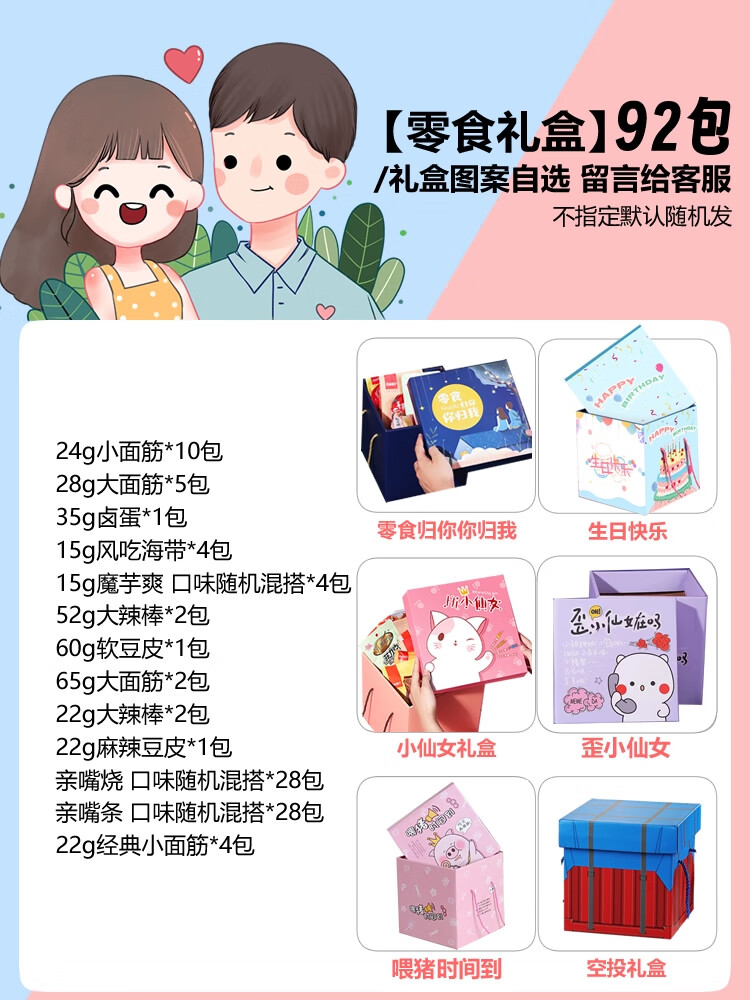 卫龙辣条 零食辣条混合装送女友礼盒整箱小包装魔芋爽解馋小面筋 92包