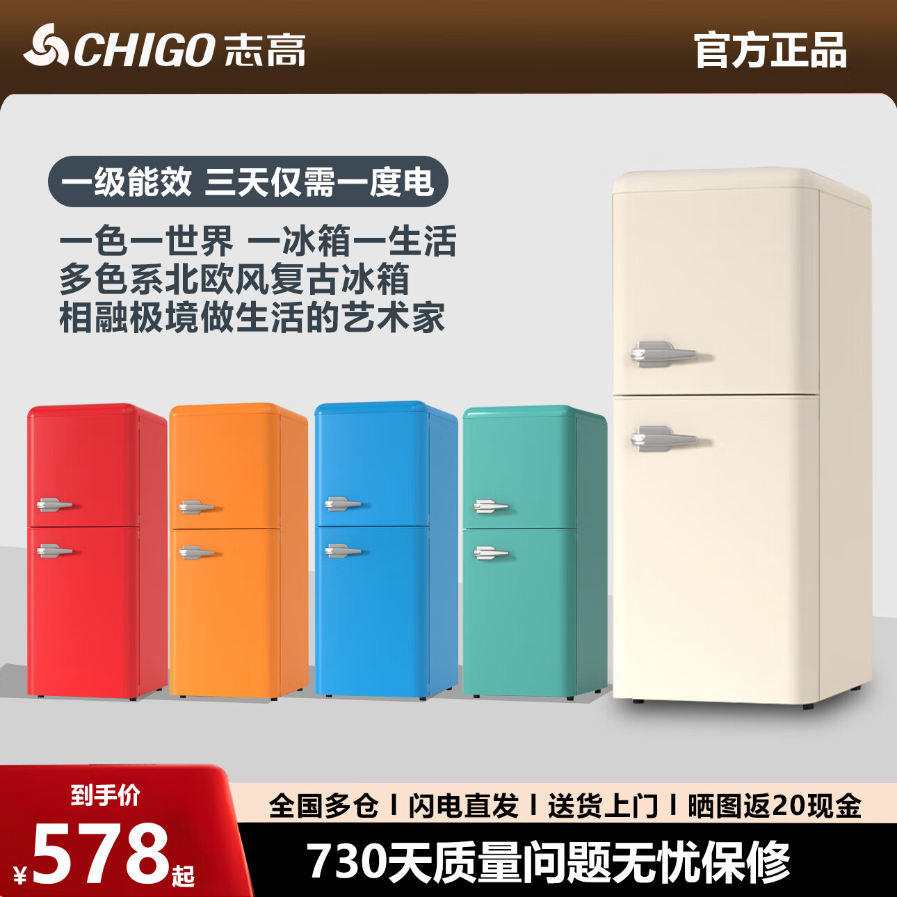 志高（CHIGO）爆款热销一级能效复古冰箱迷你小型欧式双门冷藏冷冻节能静音办公室双门电冰箱二门家用小户型租房 热销爆款1
