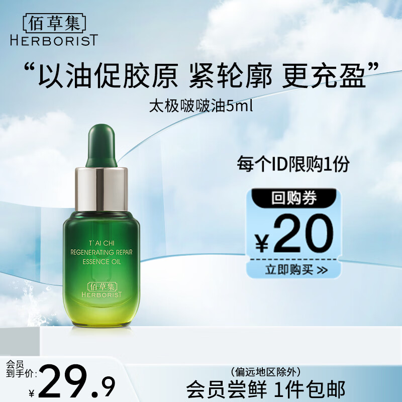 ���ڲ������۲ݼ���HERBORIST���������С������װ�ϼ� С������� ��ʵ���յ�Ϊ׼ ����5ml