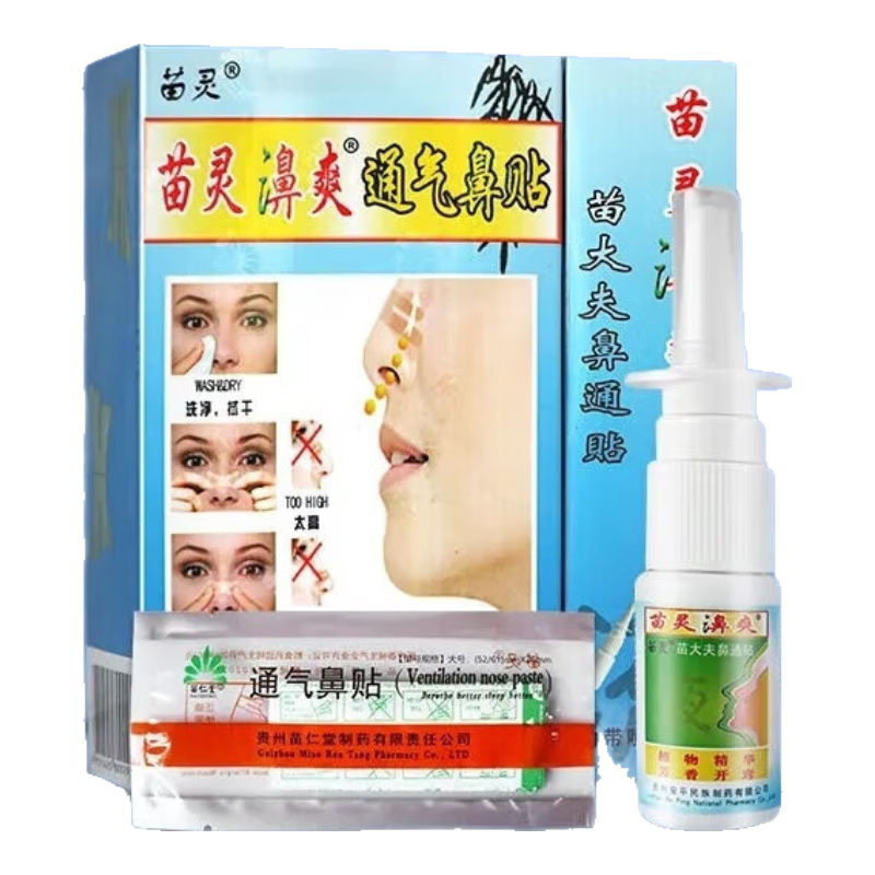 【药房直售】苗仁堂 苗大夫鼻通贴 鼻塞喷雾鼻塞通喷鼻剂苗灵鼻爽喷剂鼻子不通气贴片盒装护理 买⒑发⒖