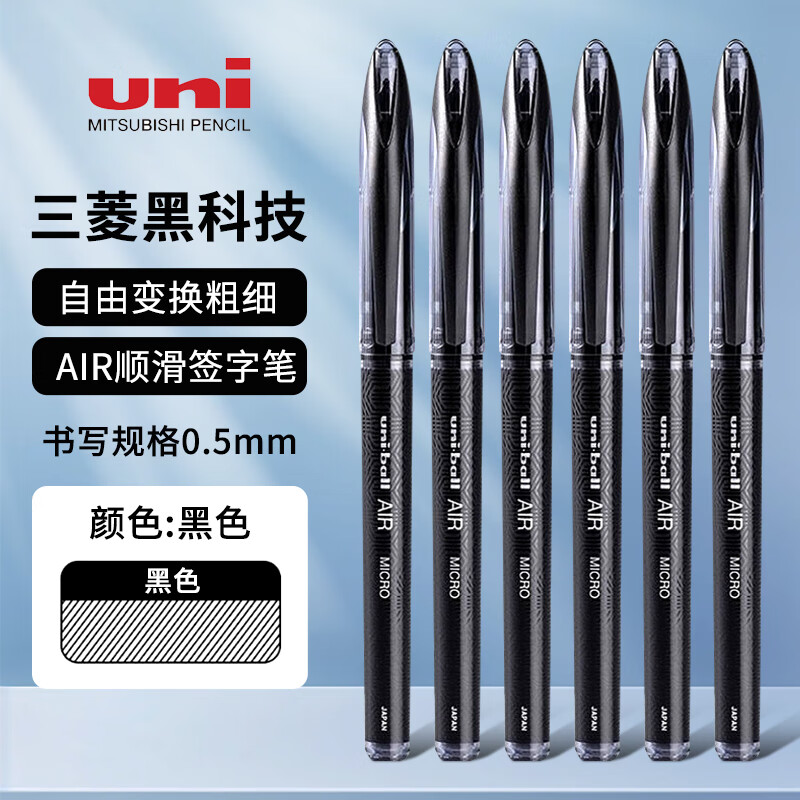 uni日本三菱中性笔uni-ball黑科技签字笔AIR水笔UBA188绘图自由控墨商务签名笔硬笔书法练字笔 0.5mm黑色6支