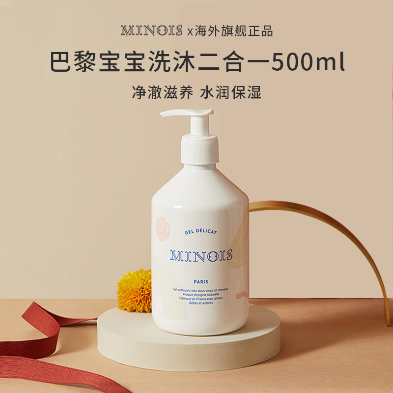 MINOIS PARIS巴黎宝宝婴儿沐浴露洗发水二合一婴幼儿童沐浴露乳持久留香体保湿 洗发沐浴二合一