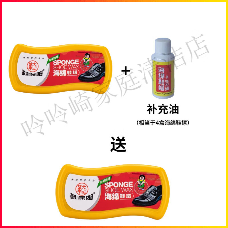 鞋保姆經(jīng)典無(wú)色黑色鞋油皮鞋去污皮衣皮包保養護理油海綿鞋蠟擦鞋神器 一盒+補充油?一盒