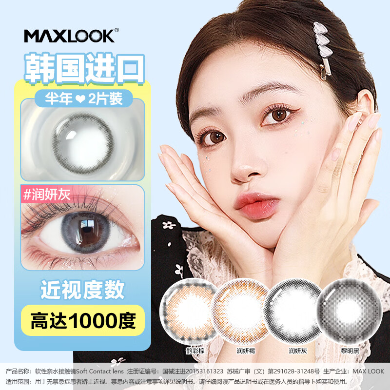 MAXLOOK 美瞳半年抛 韩国进口 自然大小直径男女近视彩色隐形眼镜2片装  拾光褐2片 1000度