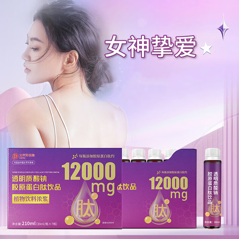 【厂家直供】胶原蛋白肽小分子肽活性肽口服液饮品透明质酸钠胶原 透明质酸钠胶原蛋白肽饮30ml*7瓶
