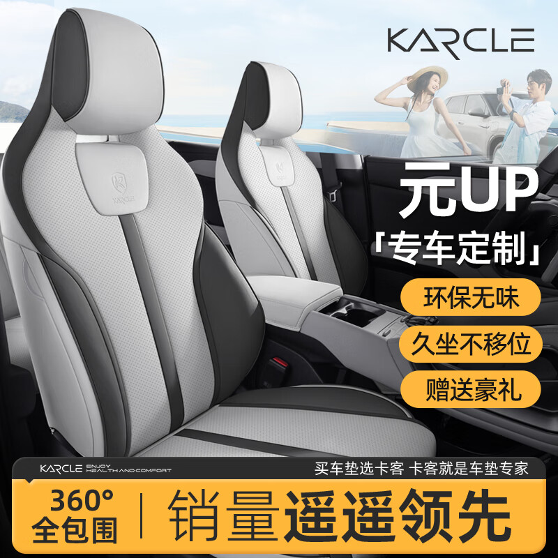 卡客(Karcle)专用于比亚迪元up座椅套全包25款智驾版座套四季通用坐垫车座垫 【元UP原车定制】未央灰-标准版【全包】 比亚迪元UP/2025款领航型/智驾版/后排3个头