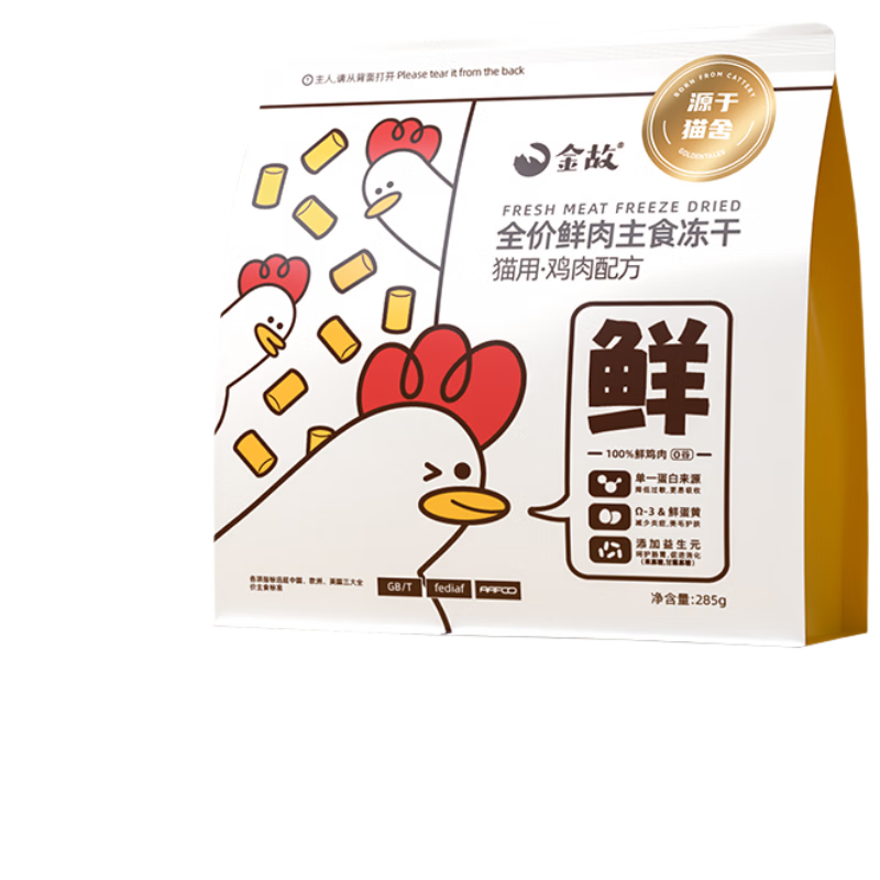 金故小白鸡全价鲜肉主食冻干285g猫粮零食猫咪冻干【邓峰家猫咪同款】 103元