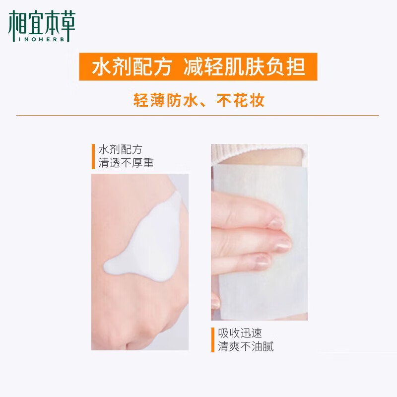相宜本草防晒霜 水感倍护防晒霜SPA50+轻薄不闷痘户外防晒清透防水军训 水感倍护防晒露50g
