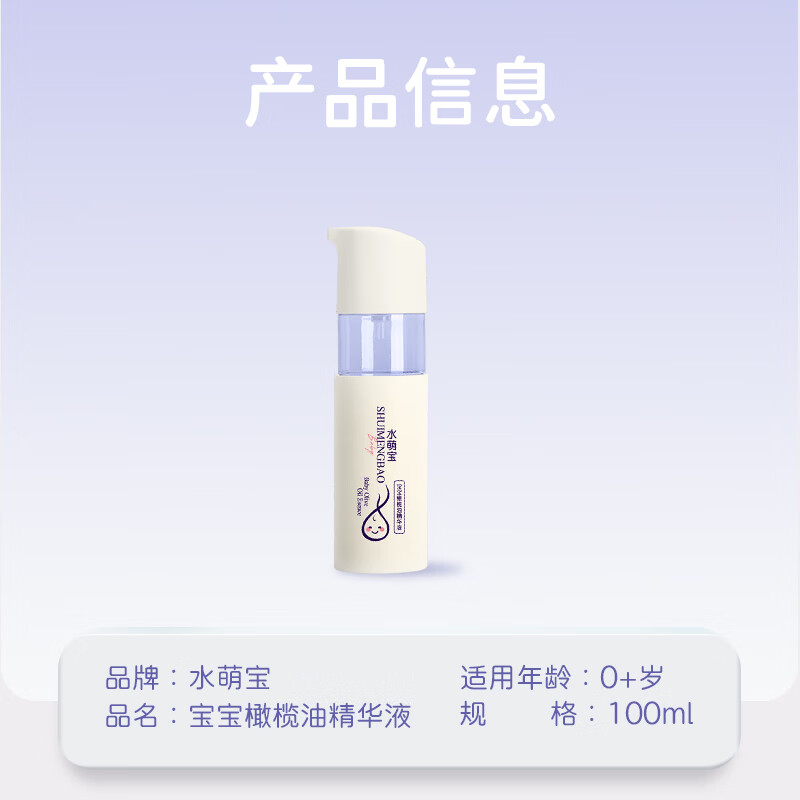 水萌宝婴儿橄榄油精华液抚触油补水保湿婴儿润肤油新生儿防干裂滋润护肤 【全身滋润抚触】橄榄油按摩抚触100ml