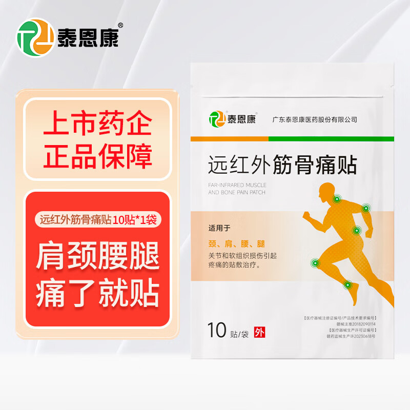 泰恩康 远红外筋骨痛贴 膏贴 肩膀颈椎腰腿关节软组织损伤 1袋装10贴