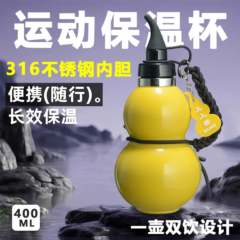 鸿迪316不锈钢葫芦保温杯男女生便携运动水杯黑神话悟空葫芦水壶杯子 黑神话 400ml 【316不锈钢内胆】