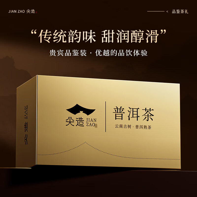 尖造云南普洱熟茶散茶品鉴装自己喝盒装5g仅售4.9元