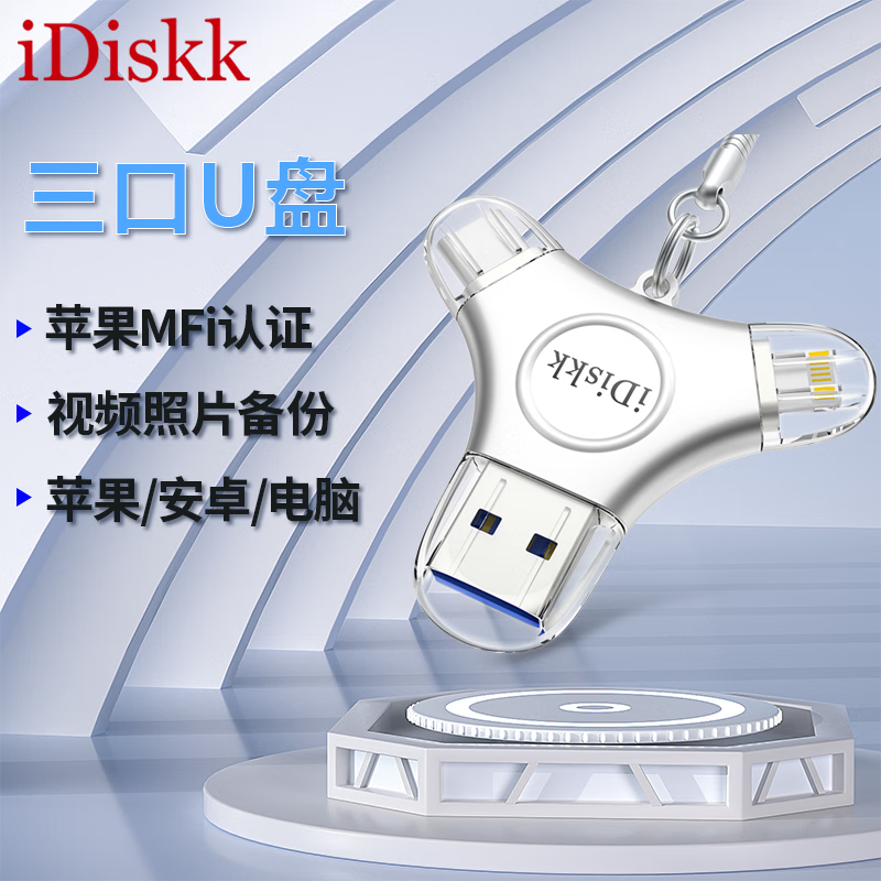iDiskk苹果官方认证U盘手机电脑两用大容量优盘type-c即插即用iPad苹果15/16安卓直连存储照片一键备份 U030典藏版【店长推荐】 64GB