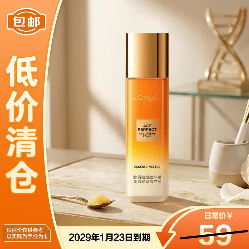 欧莱雅金致臻颜花蜜奢养精华蜜胶原精粹水65ml新老随机发货【临期清仓】