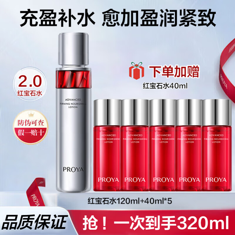 ڲţPROYA챦ʯˬˮղˮʪµƻױˮƷˮŮ 챦ʯˮ120ml+40ml*5199Ԫ
