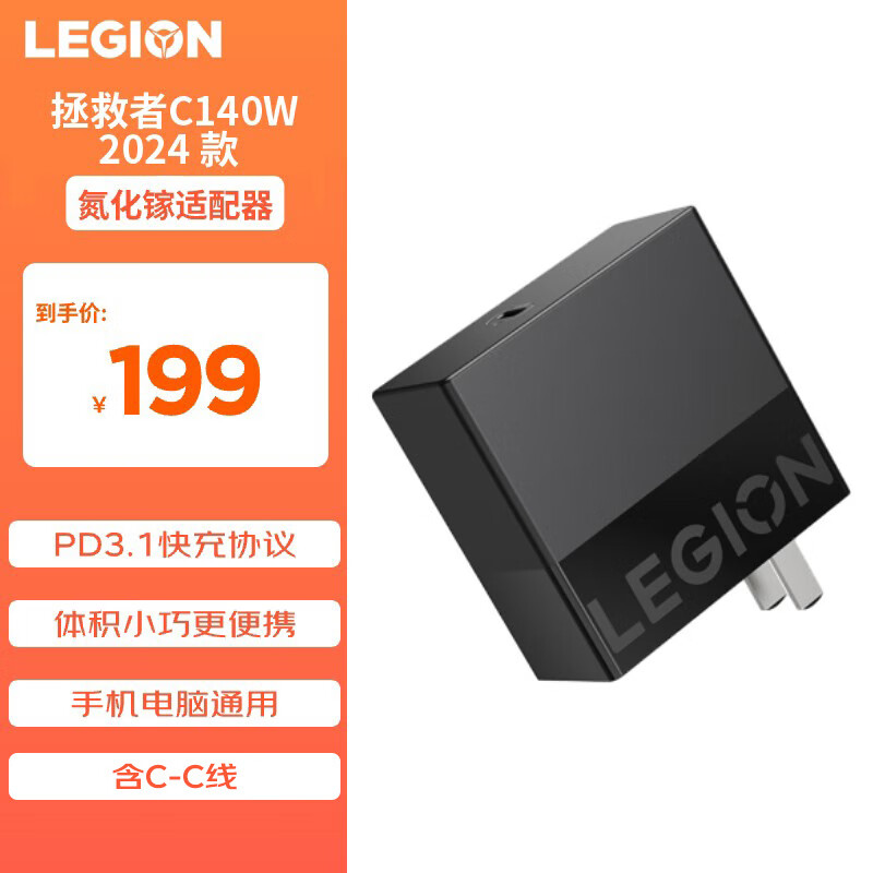 联想（Lenovo）拯救者C140W 2024 PD3.1快充氮化镓便携适配器充电器插头  适用苹果华为小米安卓手机平板笔记本 