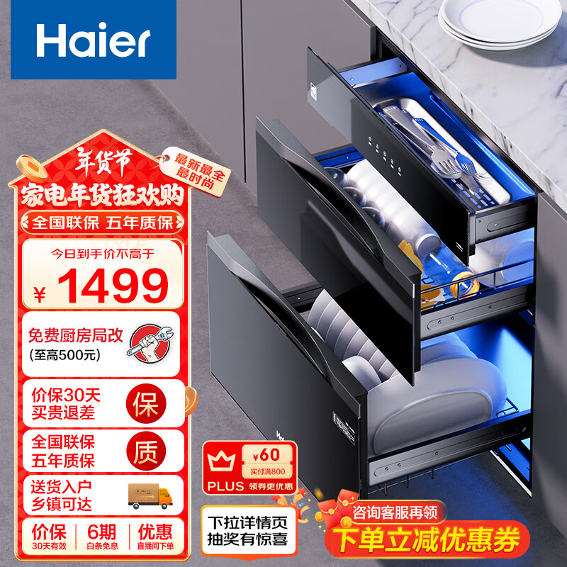 海尔（Haier）消毒柜家用嵌入式 消毒碗柜 奶瓶消毒烘干一体机 光波巴氏消毒新升级 母婴童锁 110L三门三抽EB031