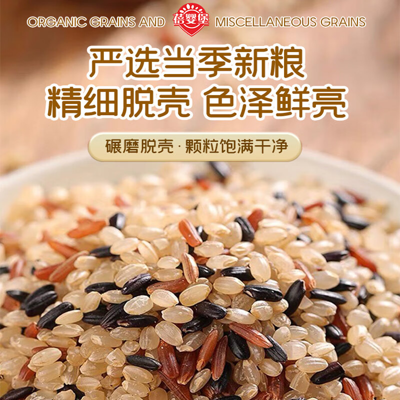 蓓婴堡东北有机三色糙米 杂粮黑米红米燕麦米杂粮低脂粗粮糙米健身主食 有机三色糙米450g*2瓶