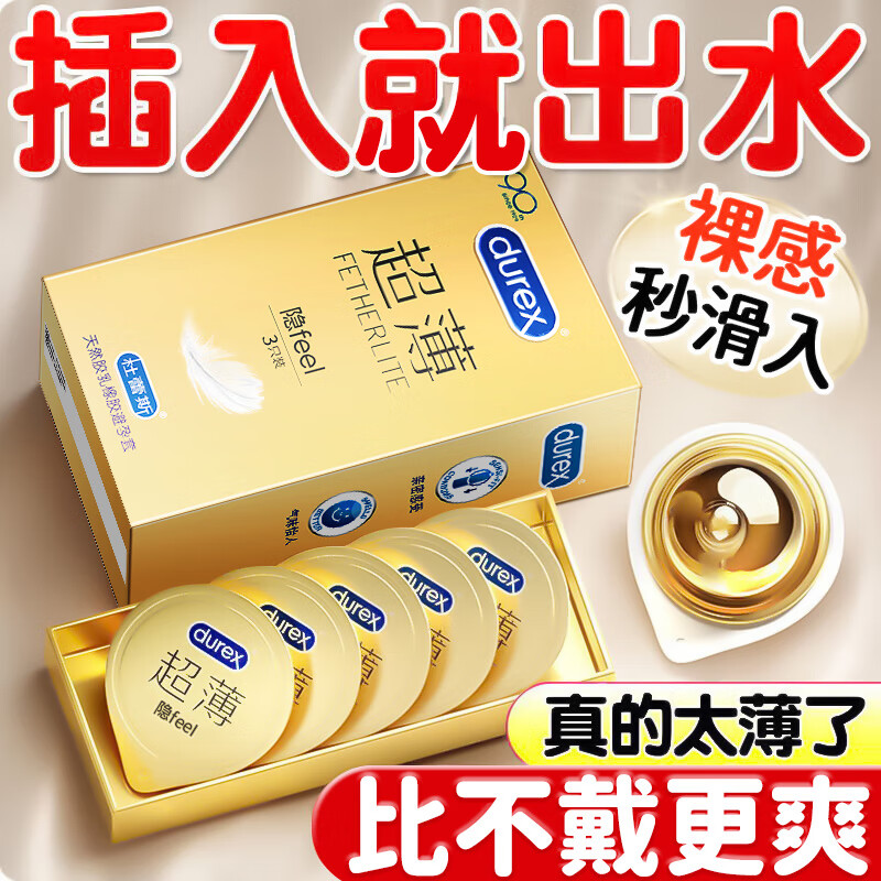 ����˹��durex������������00.1mm�����������밲ȫ��Ůר�� Ů ����������ר�� ����������18ֻ����װ����3+��3+�����12